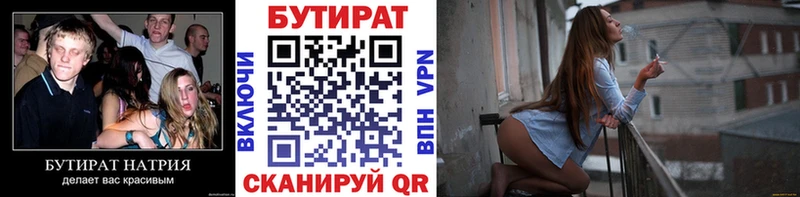 БУТИРАТ Butirat где найти Барабинск
