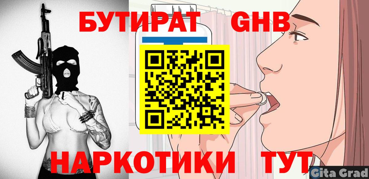 Бутират бутик  БУТИРАТ  Барабинск  Вход с VPN 