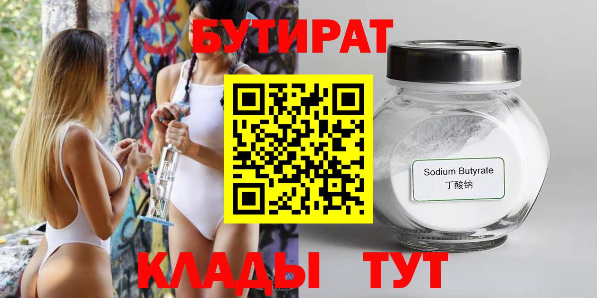 БУТИРАТ 99% Барабинск