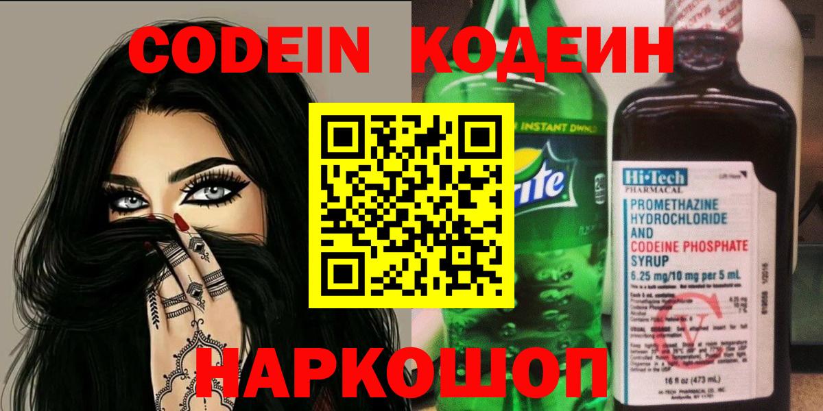Кодеиновый сироп Lean Purple Drank  Кодеиновый сироп Lean напиток Lean (лин)  наркотики  Барабинск  Вход с VPN 