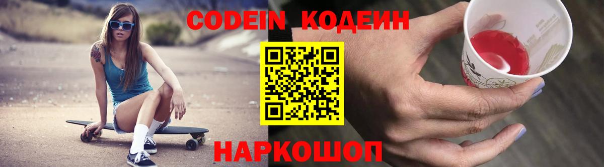 Codein Purple Drank Барабинск