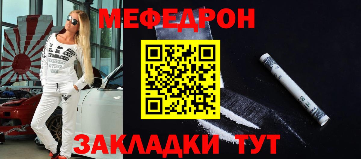 Меф мяу мяу мука Барабинск